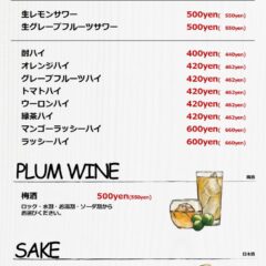 サワー・梅酒・日本酒
